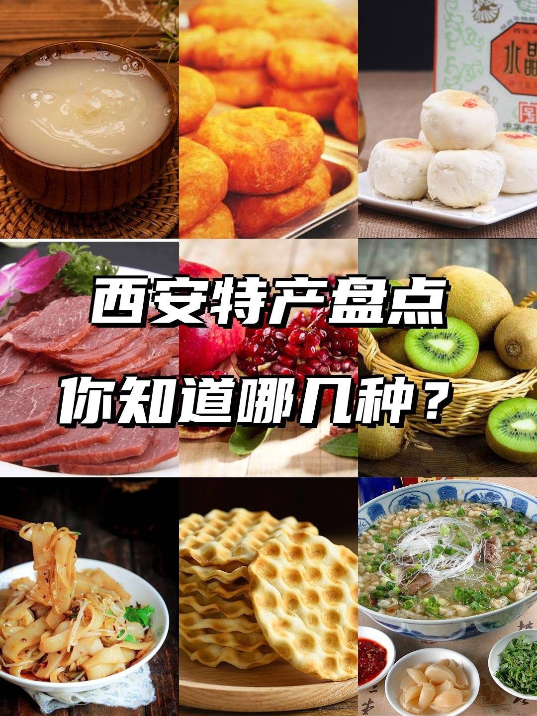 别纠结啦最送得出手陕西西安特产都在这儿