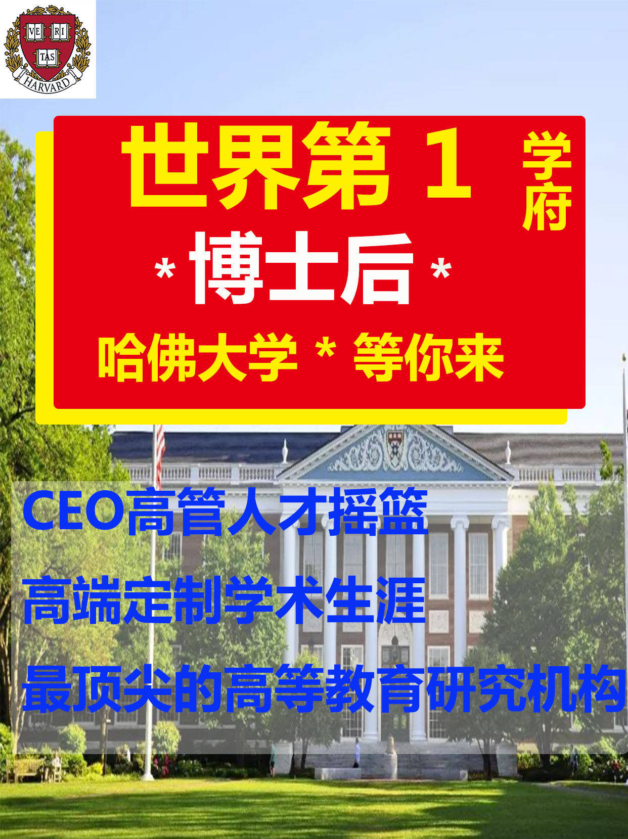 哈佛大学博士后访问学者项目报名流程