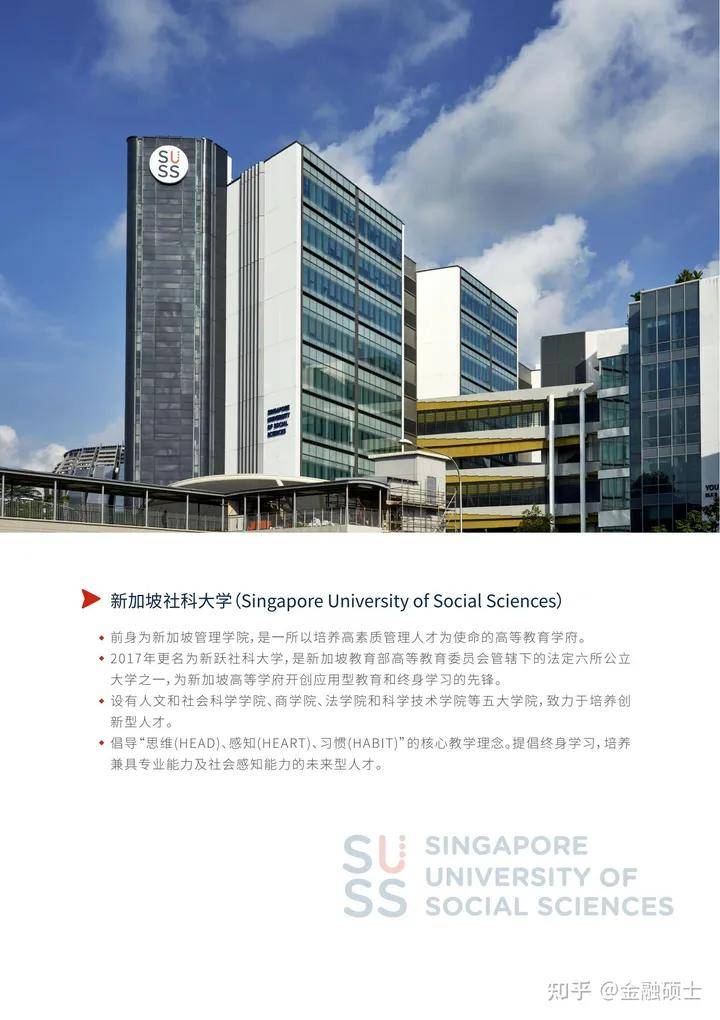 新加坡公立大学社科大学和中国社科院联合培养的工商管理博士