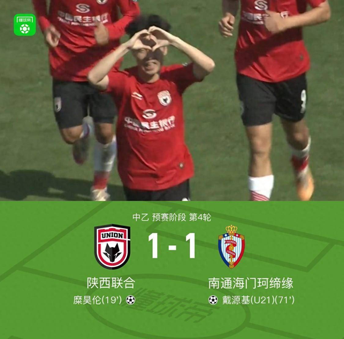原创陕西联合11海门珂缔缘糜昊伦戴源基破门谢龚博失误