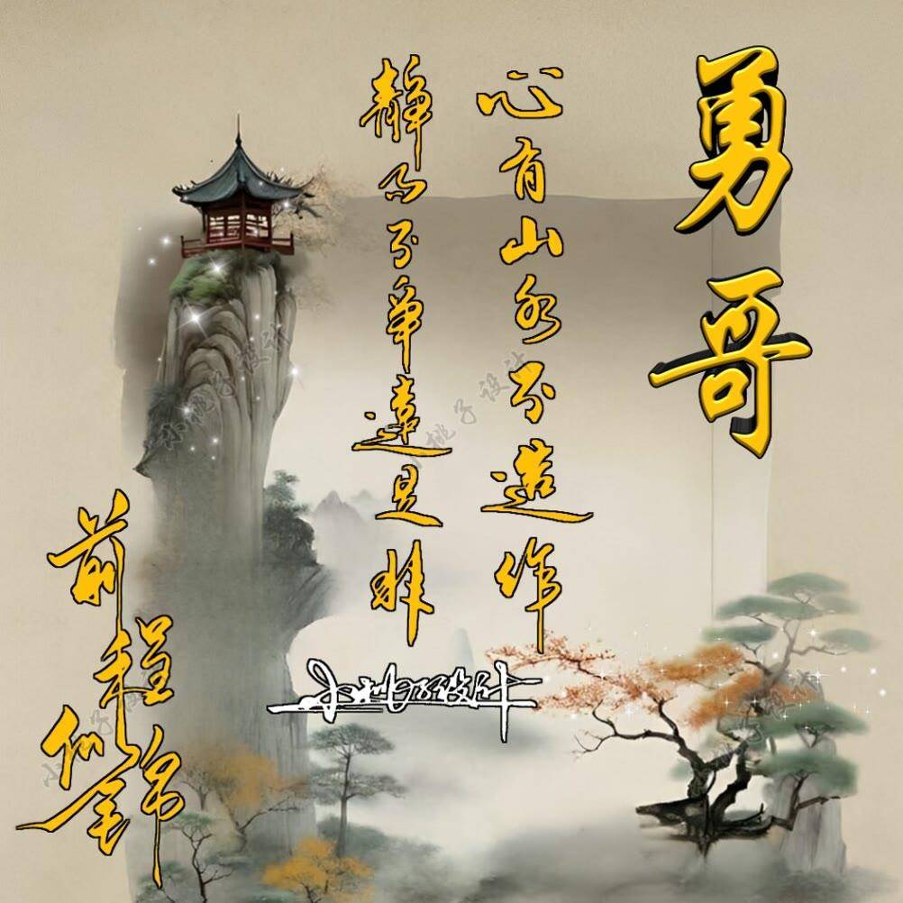 2024姓氏头像第33期,古风前程似锦个性头像,请查收