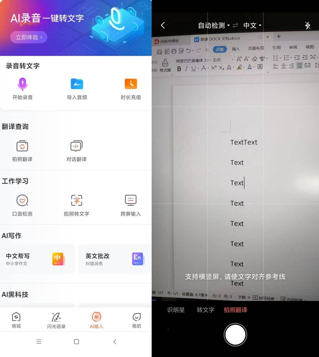 图片翻译文字该用什么软件?