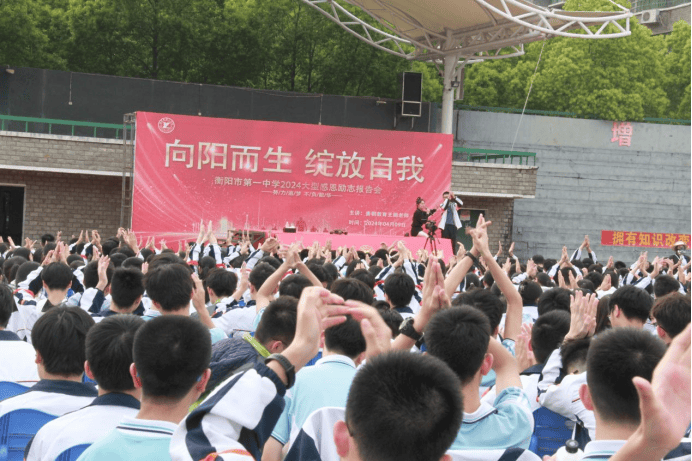 向阳而生绽放自我衡阳市一中举行大型感恩励志报告会