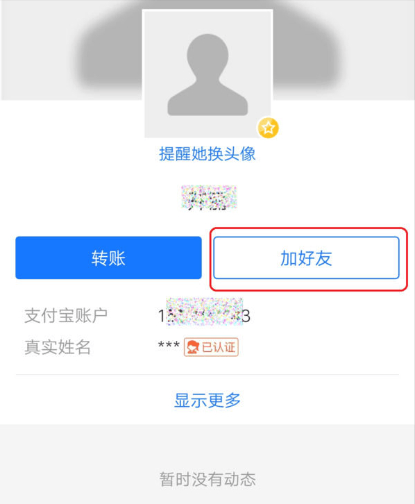 使用手机号注册这类软件的话,建议头像和昵称都不要使用真实信息.