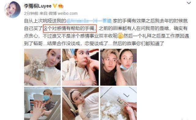 原创李雨桐曝光恋情细节因工作结缘吴懿韬感谢神秘物品带给她幸运