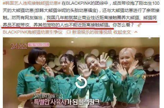 粉墨组合严重违规化浓妆接触熊猫幼崽抱在怀中像是拿着宠物