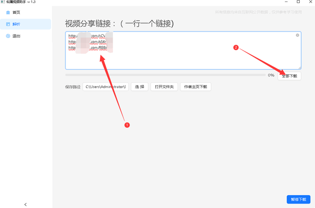 批量获取小红书快手无水印视频的秘密武器