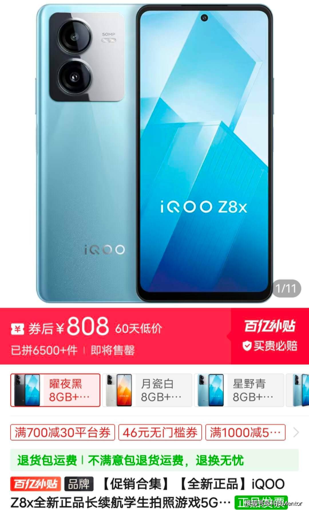 iqoo新手机图片