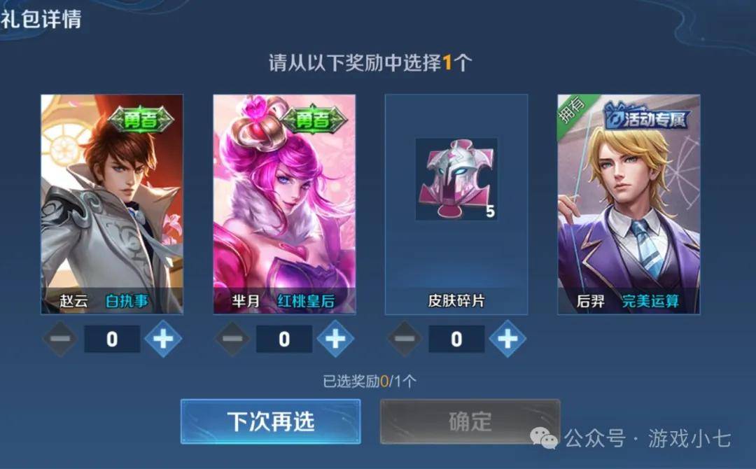 原创王者三款永久皮肤选择谁加油经纪人活动太简单3天完成了