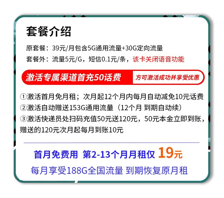 移动低资费长期流量卡！【19元188G】移动飞熊卡（长期）