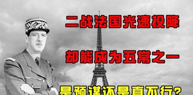 在二战中都是主力国家,他们始终没有投降,一直和法西斯国家英勇战斗