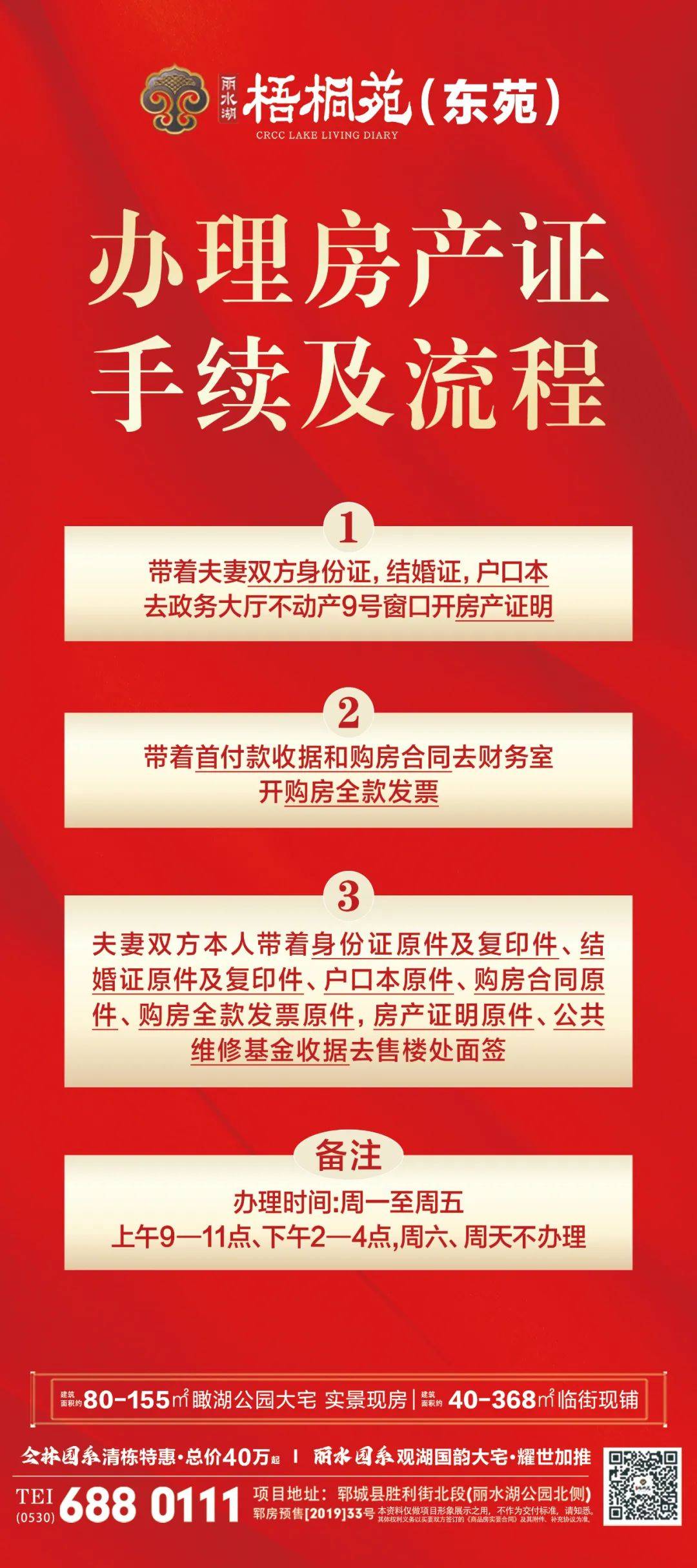 现在很高兴的通知您,您的相应房产已达到办理不动产权证书