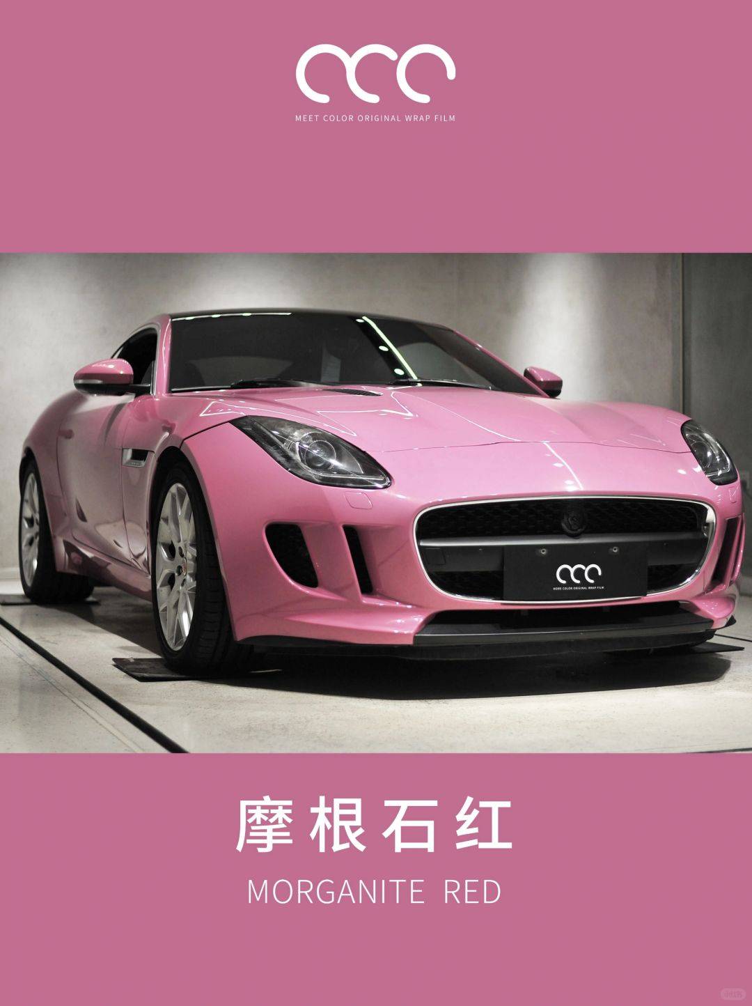 漫彩改色膜摩根石红俘获无数女孩们的心