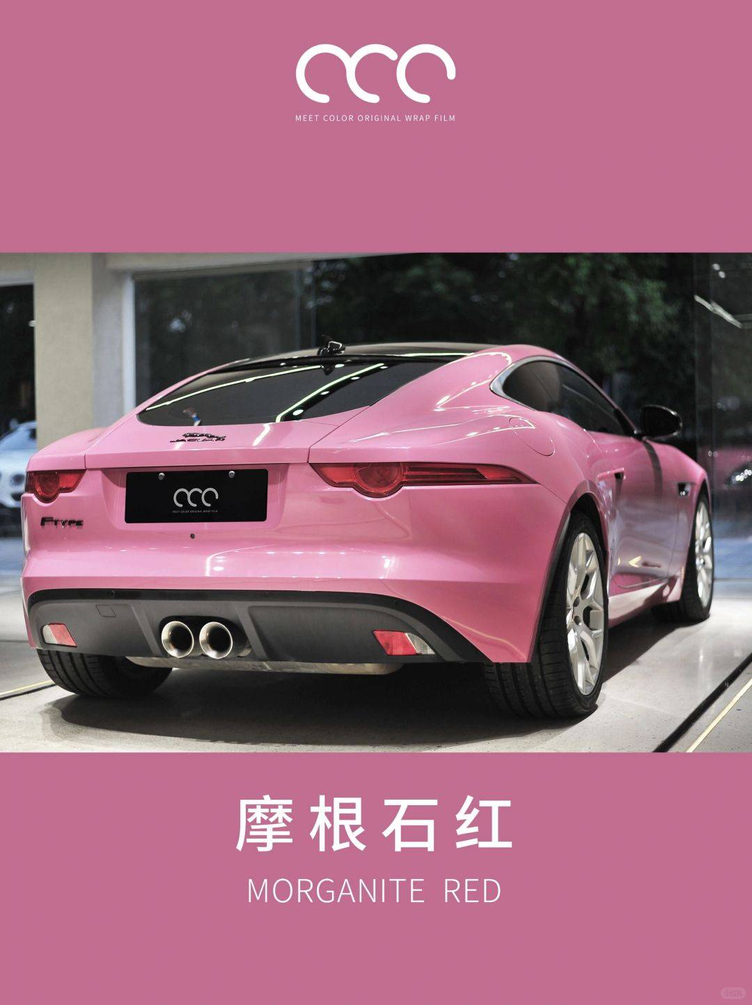 漫彩改色膜摩根石红俘获无数女孩们的心