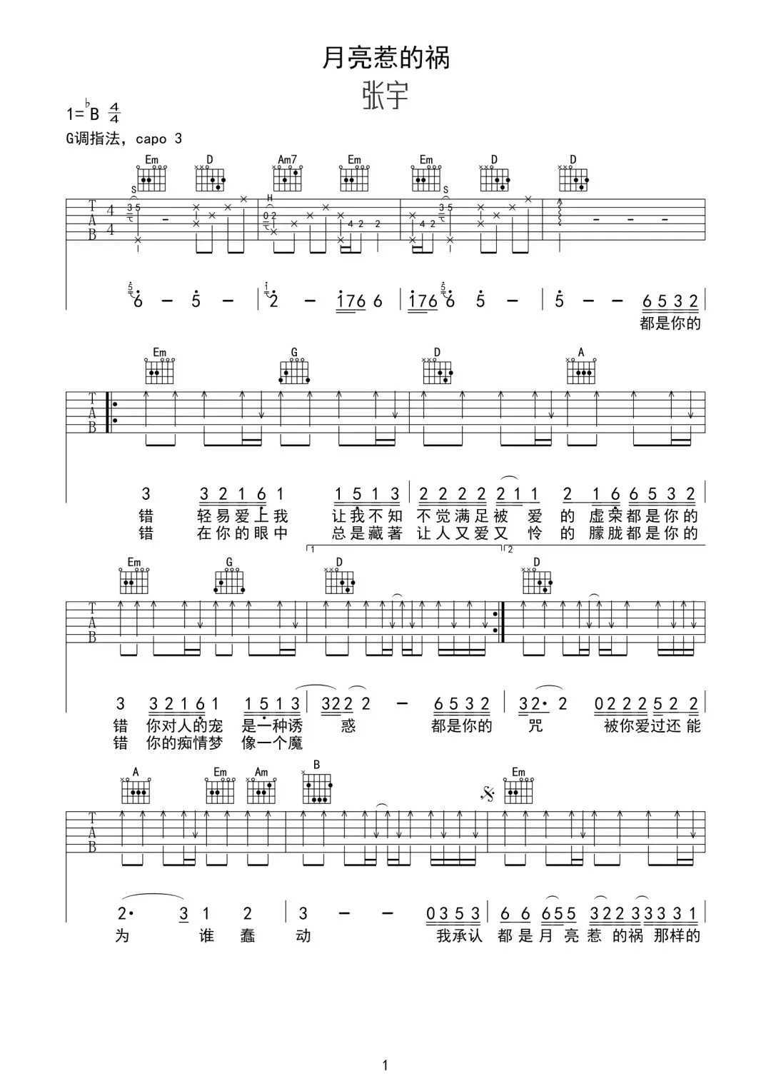 精选40首8090后吉他弹唱热门曲目附吉他谱轻松弹唱