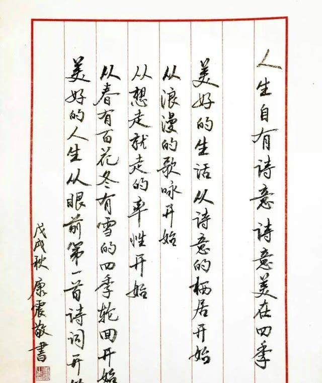 原创康震书法赏析清雅简净潇洒有度字里行间透露着传统书香气