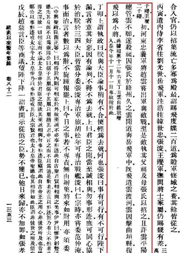 赵云有多忠烈杀死金军300头领父亲被杀他投奔岳飞北伐抗金