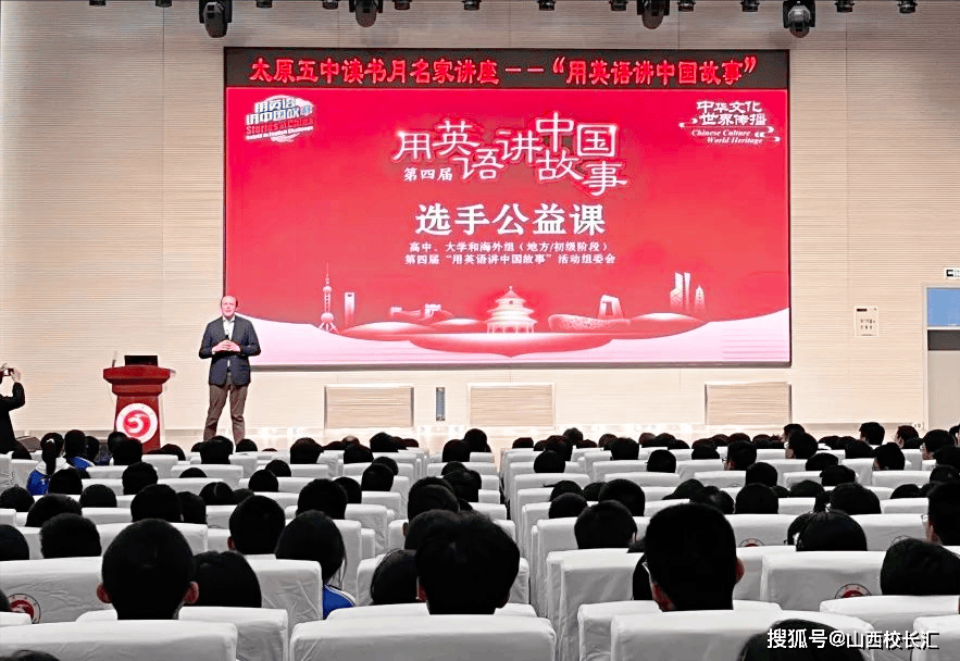 原创用英文讲好中国故事山西太原五中开展2024年名家讲座暨读书月启动