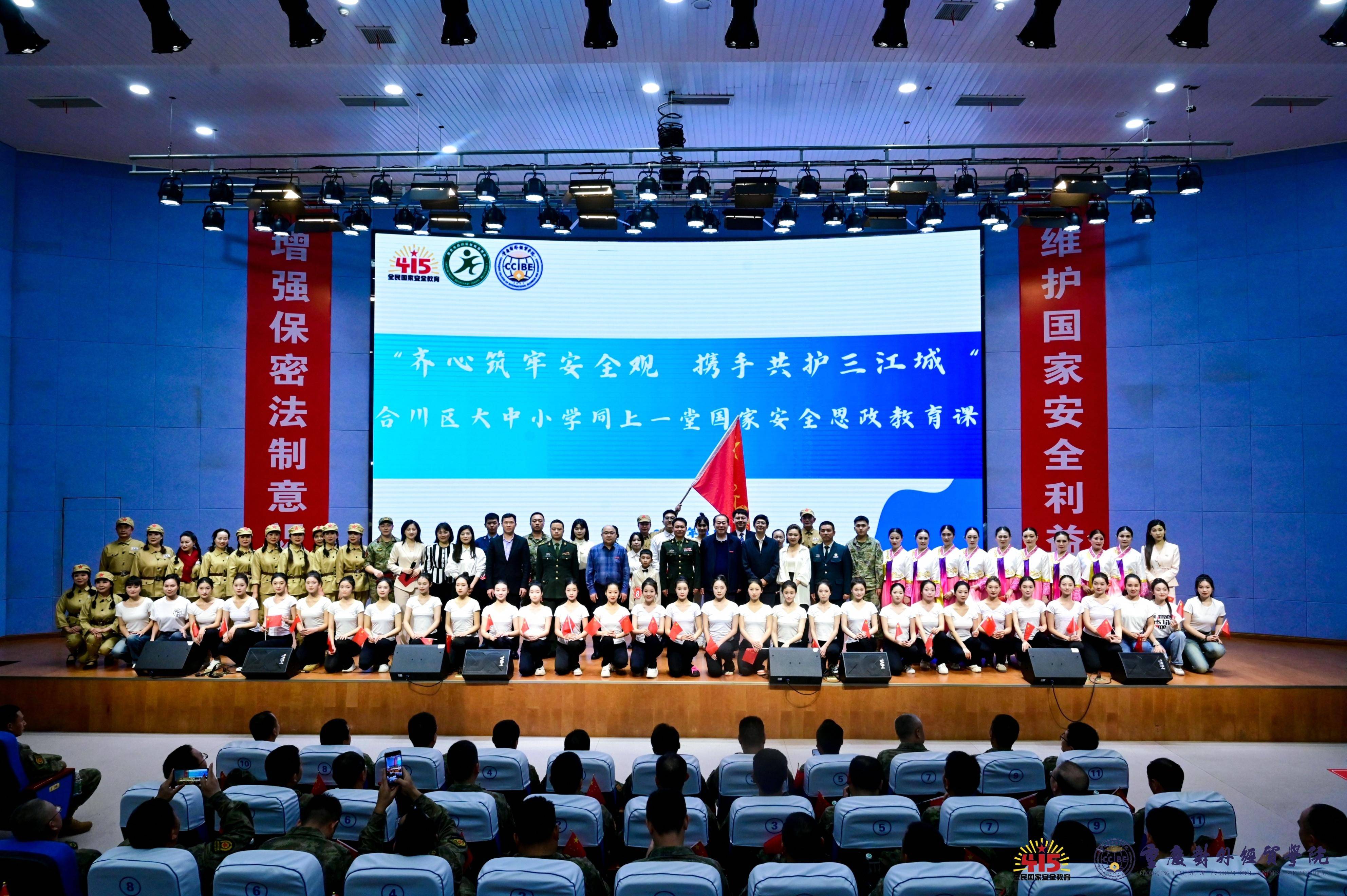 万名师生同上国家安全教育大课活动在重庆对外经贸学院举行