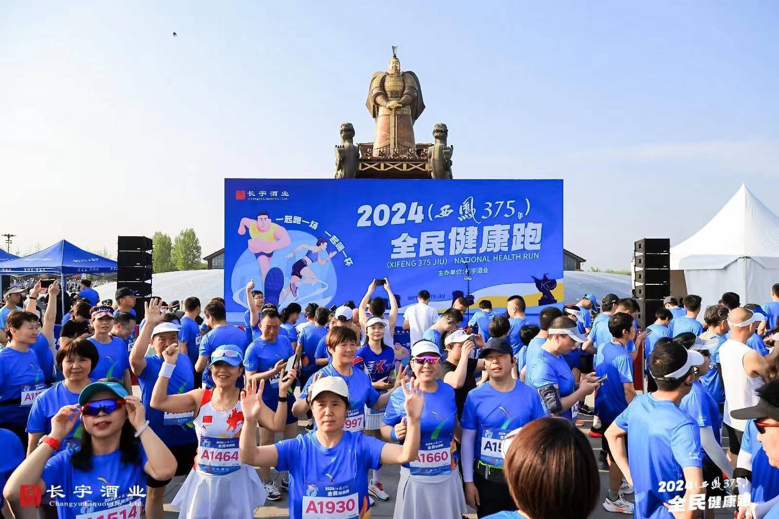 第二届西凤375酒全民健康跑在西安昆明池七夕公园顺利完赛