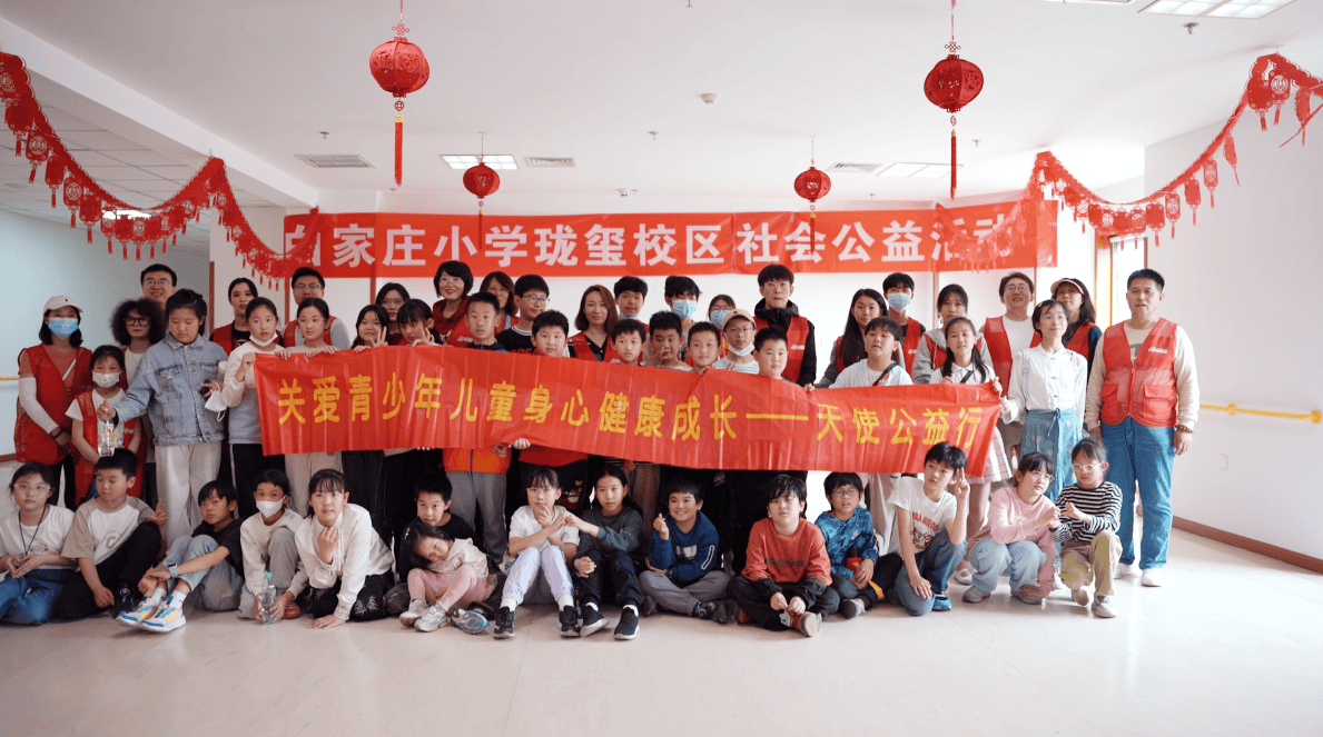 身心健康同守护| 天使助力白家庄小学珑玺校区开展社会公益活动!