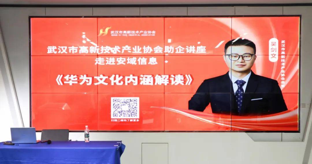 揭秘华为成功内在基因协会助企讲座第八站走进武汉安域