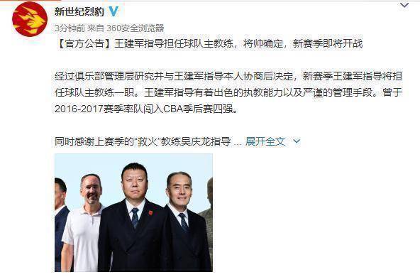 王建军_深圳_季后赛