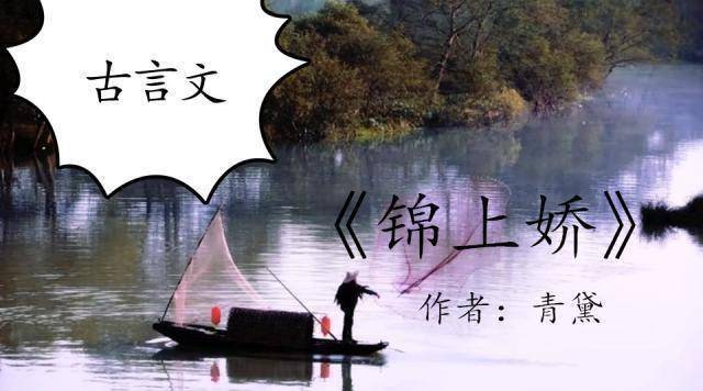 古言文锦上娇君为聘好事近高嫁娇鸾令爆红