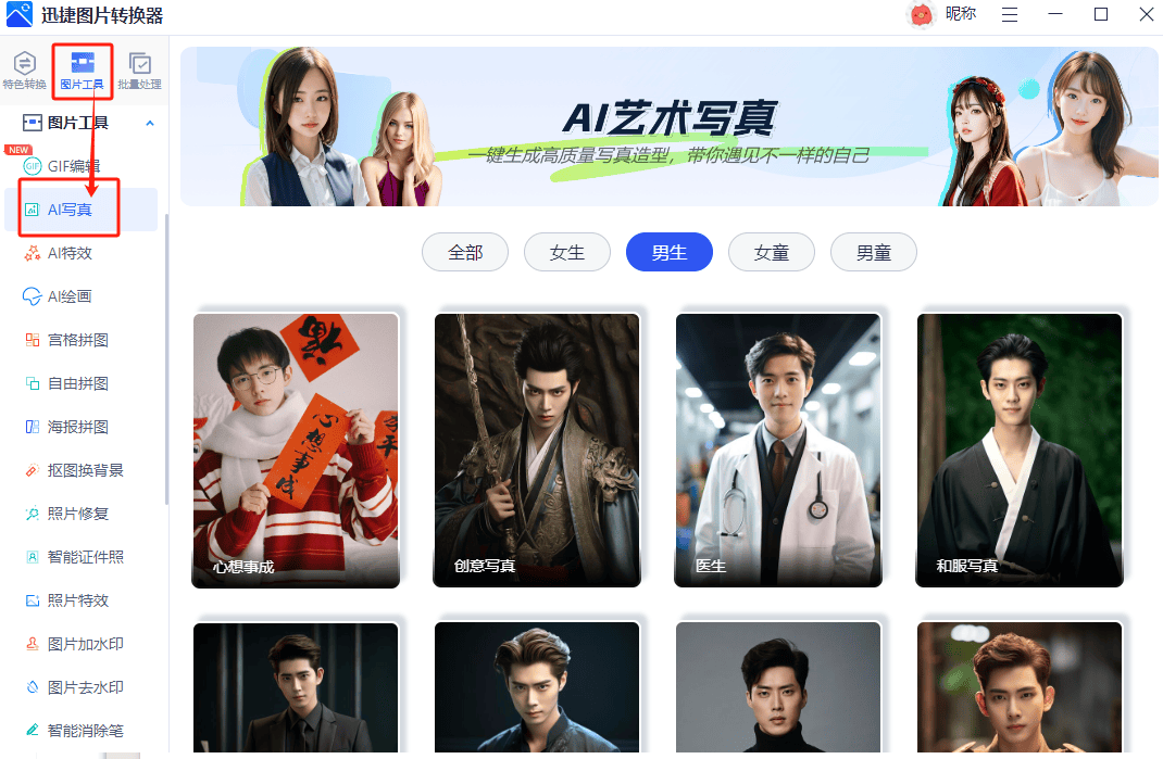 令人心动的ai正装证件照来啦颠覆传统的ai写真个性化n替换