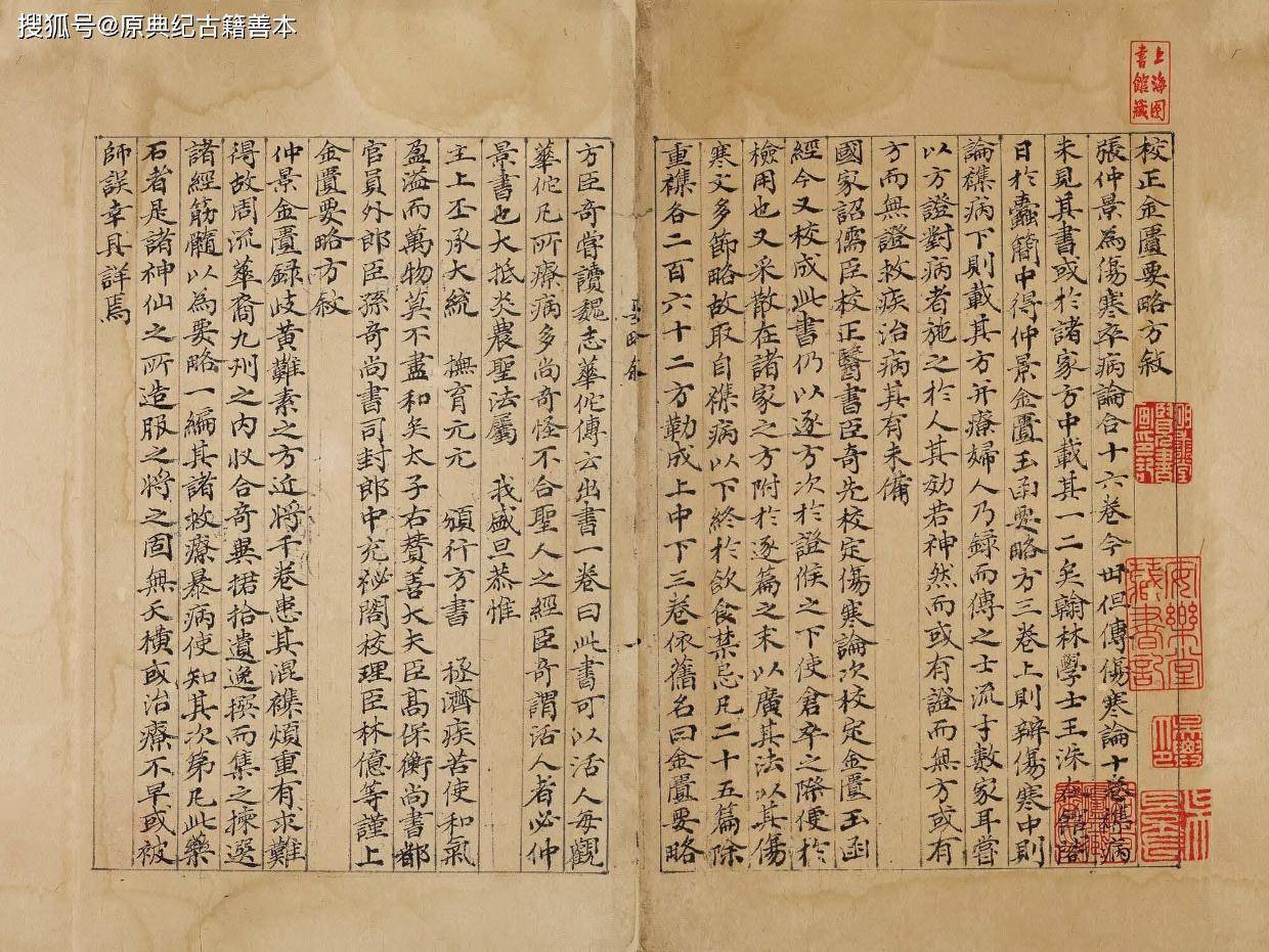 明洪武28年吴迁抄本《金匮要略方》：古方今用，传承千年医学智慧