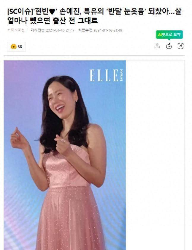 看起来孙艺珍已经完全恢复到产前的体重了