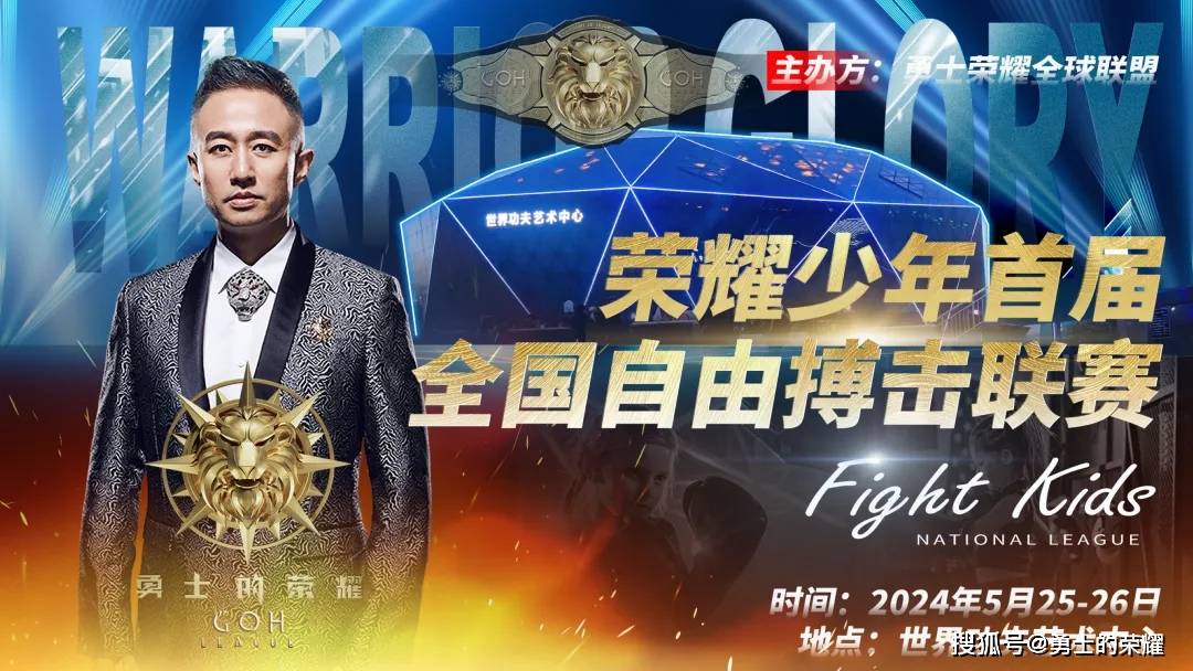 荣耀少年首届全国自由搏击联赛火热报名中