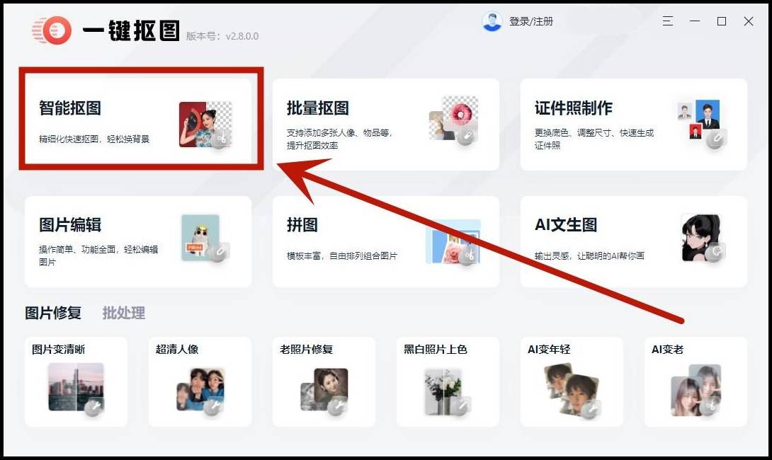 抠图软件哪个好用这4款一键抠图超简单
