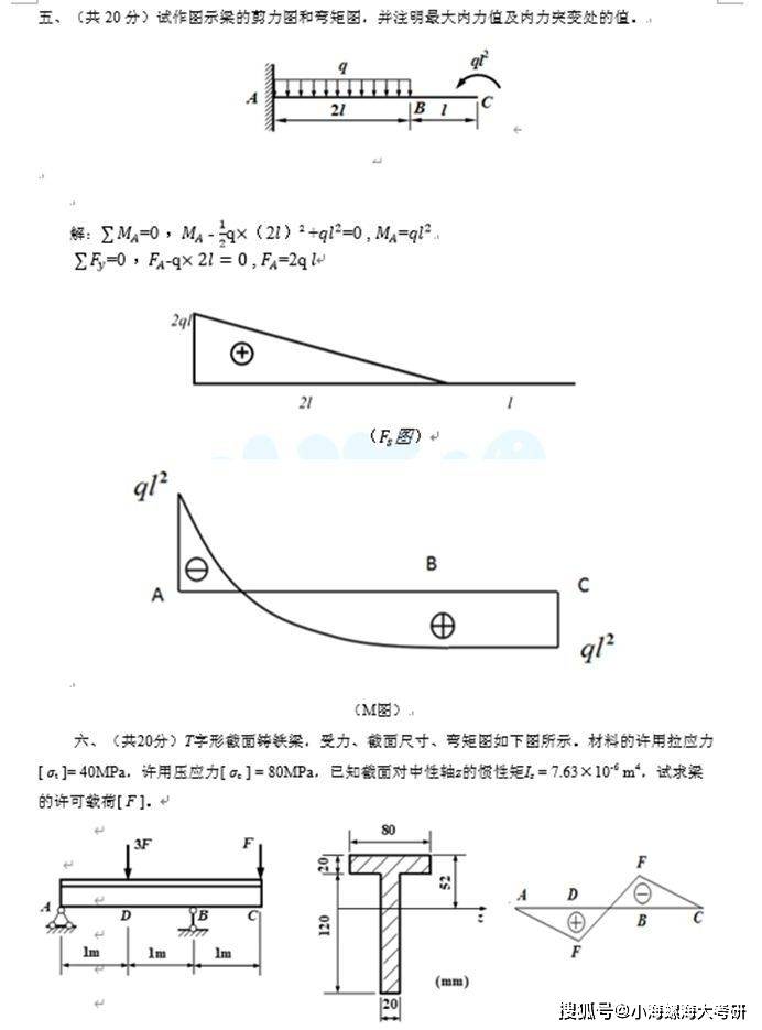 学习通材料力学作业答案（材料力学平时作业答案）