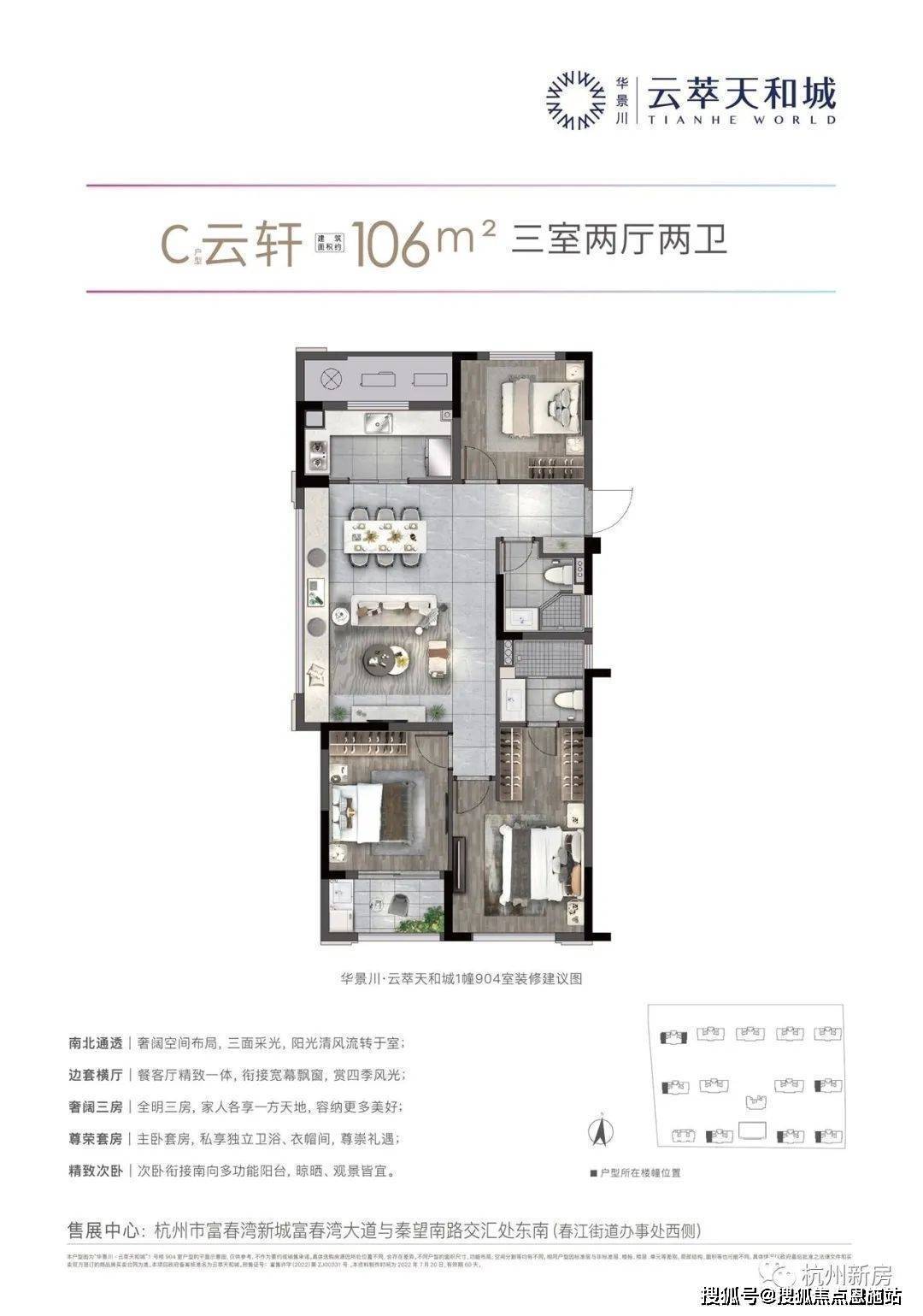富阳云萃天和城售楼处电话2024云萃天和城楼盘详情24小时电话实时更新