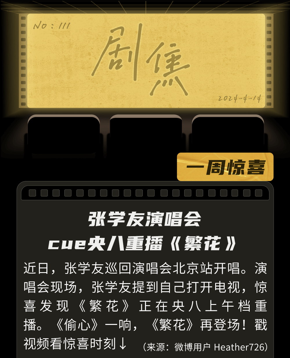 当张学友在演唱会提到cctv8他说