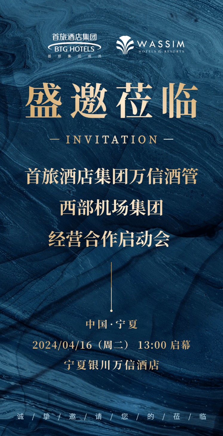 聚焦存量发展新质动能丨万信至格酒店品牌宁夏银川发布会即将拉开帷幕