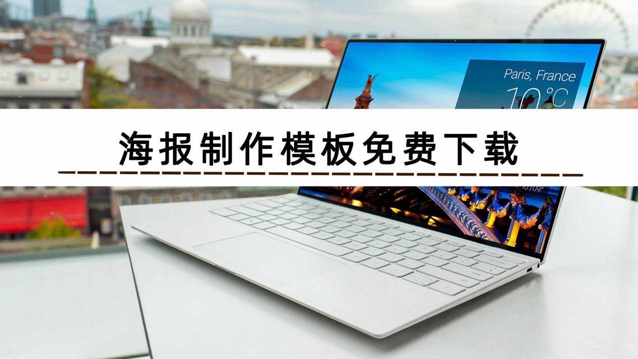 海报制作模板免费下载哪个软件?_而设计的_工具_进行