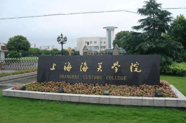 上海海关学院学生证图片