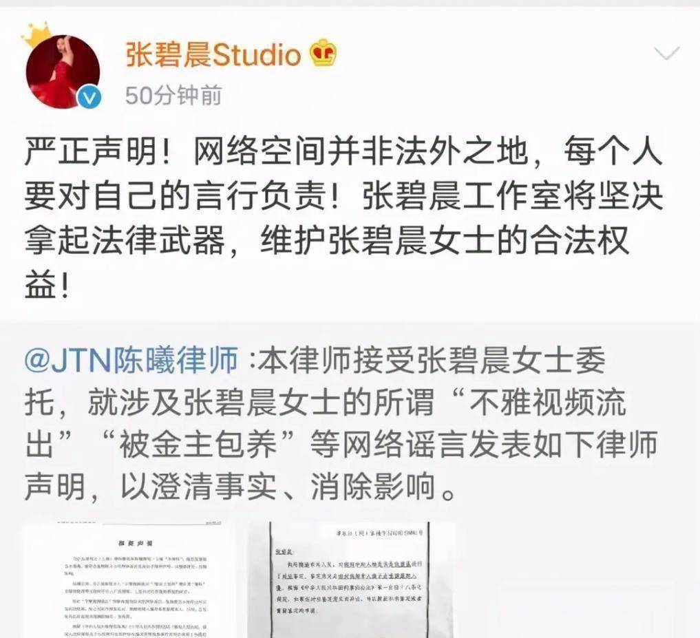 原创非婚生女后大瓜张碧晨反驳不雅视频网友我该相信谁