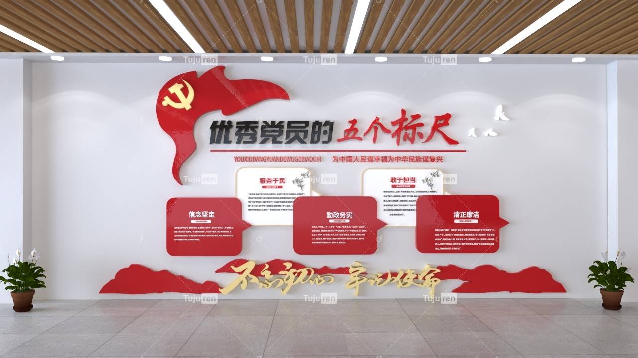 优秀党员的五个标尺简约文化墙创意设计模板