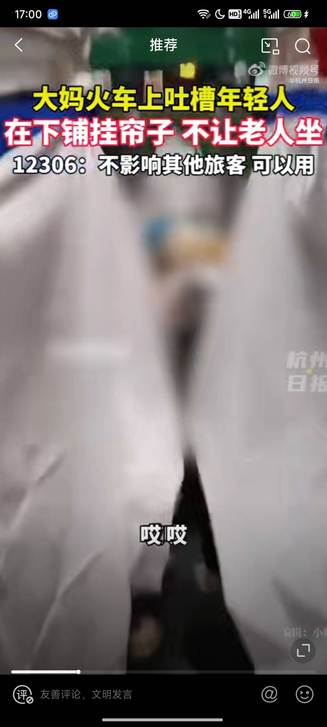 央广网评阿姨吐槽年轻人卧铺挂帘