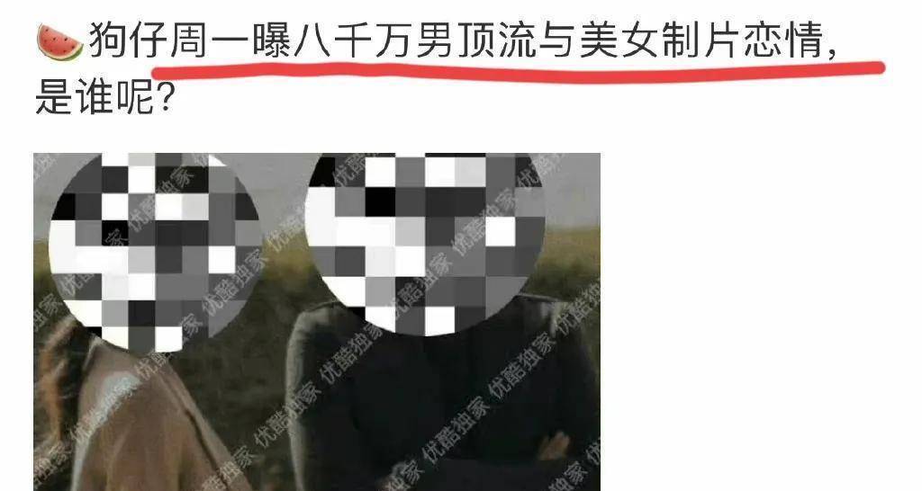 狗仔曝八千万粉男顶流塌房瓜与美女制片看夜光剧本预告周一见