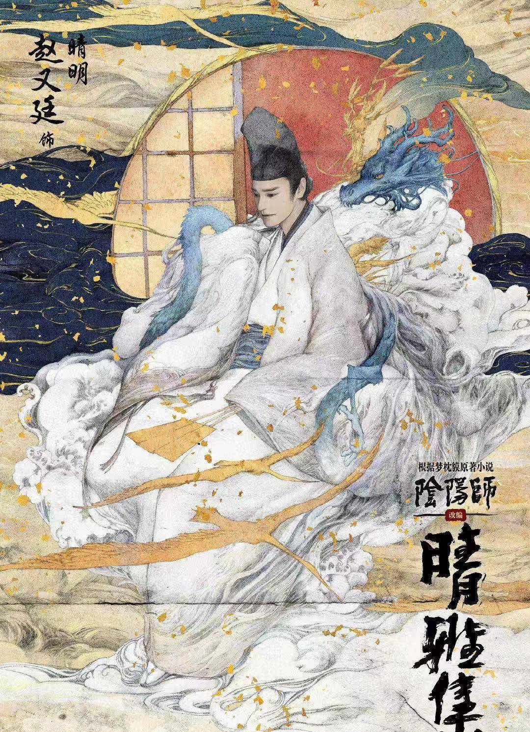 原创郭敬明新片演员官宣赵又廷邓伦春夏等题材撞侍神令