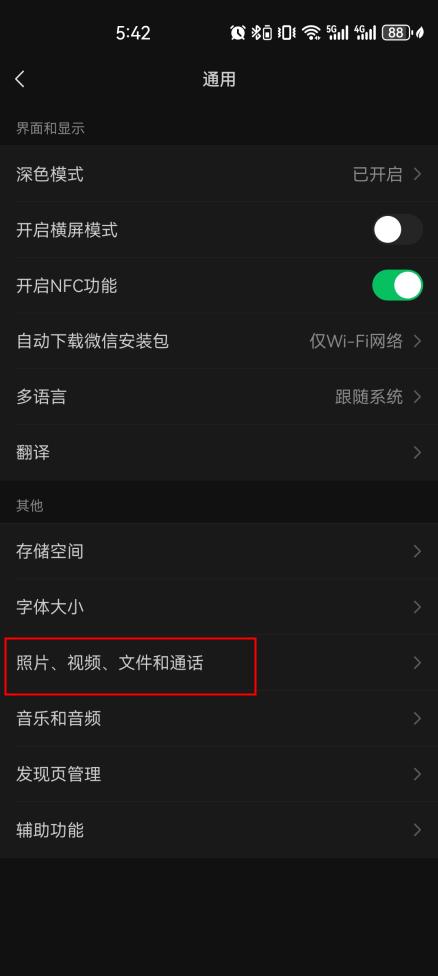关闭微信这一功能立即获得更多内存