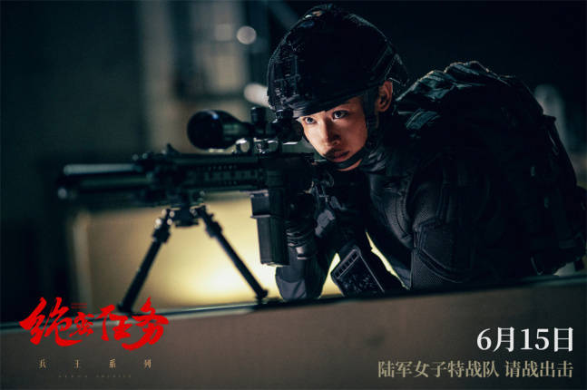 绝密任务定档615卢靖姗于文文主演