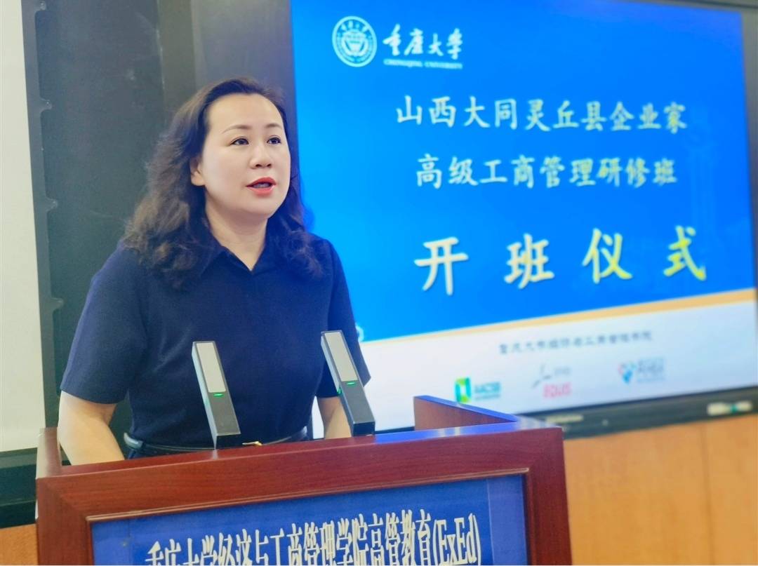 山西大同灵丘县企业家高级工商管理研修班在重庆大学开班