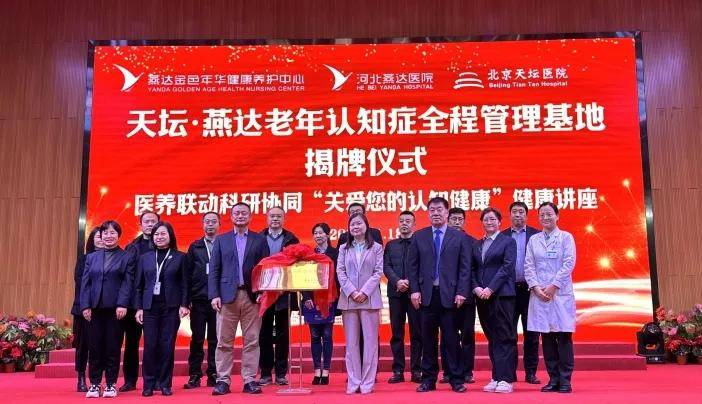 医在燕达三级医疗服务体系全力护航长者晚年健康无忧