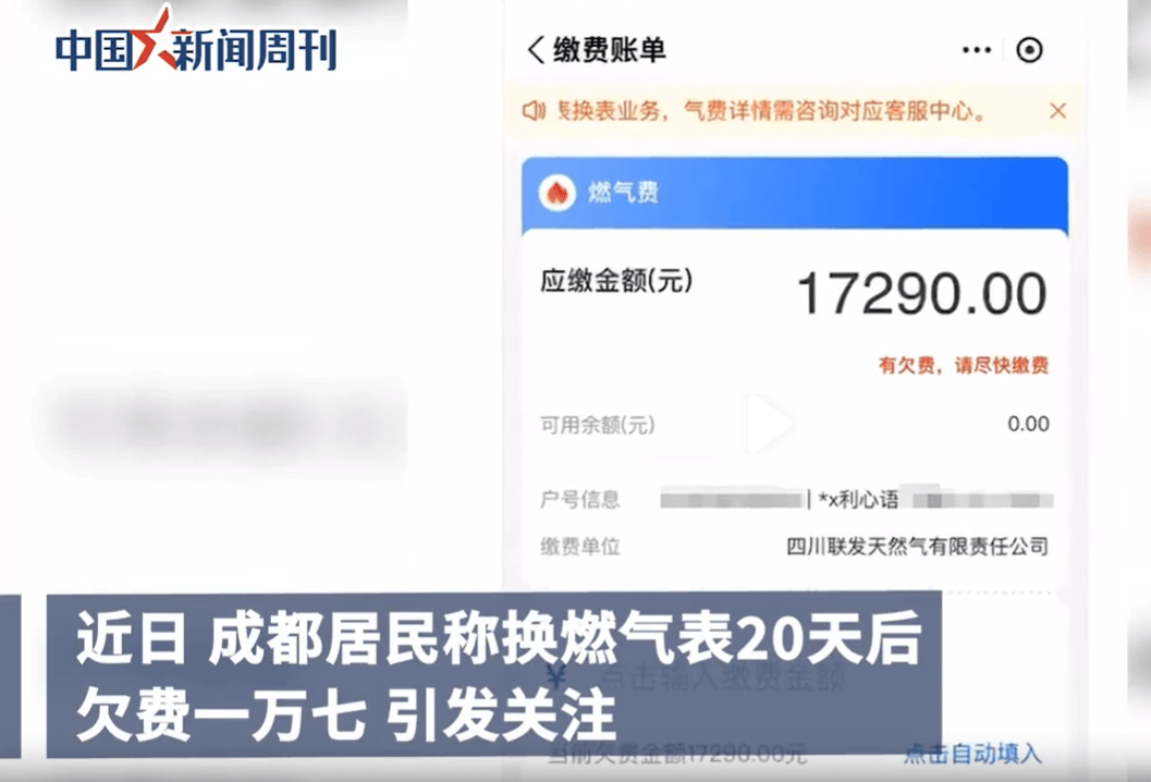 燃气公司回应换表后费用上涨疑虑：可能与缴费方式变化有关