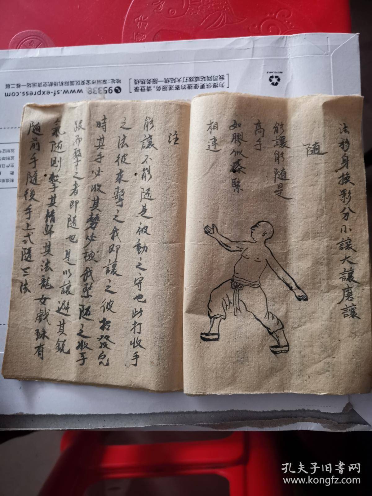 字门拳 清代手写武功秘籍